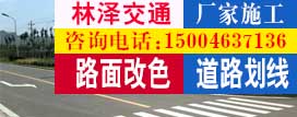 林澤道路劃線施工?路面 噴漆、承接道路劃線
